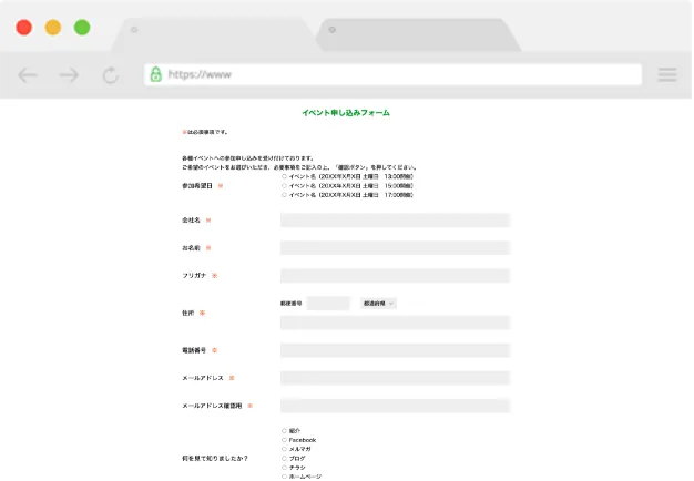 イベント受付フォーム