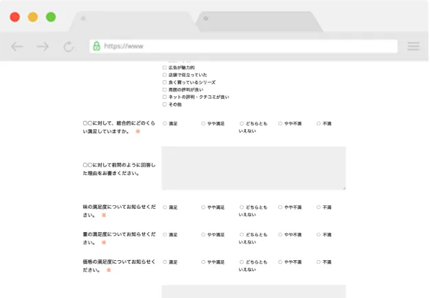 アンケートフォーム