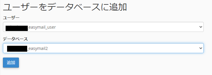 ユーザーをデータベースに追加