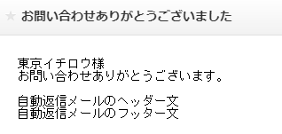 フォーム作成／自動返信メール設定