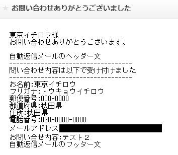 フォーム作成／自動返信メール設定２