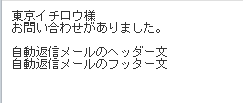 フォーム作成／自動返信メール設定３