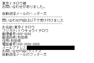 フォーム作成／自動返信メール設定４