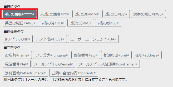 自動返信タグ