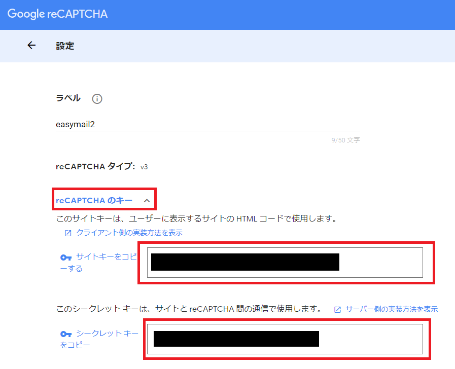 Google reCAPTCHAの設定