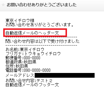 フォーム作成／自動返信メール設定２