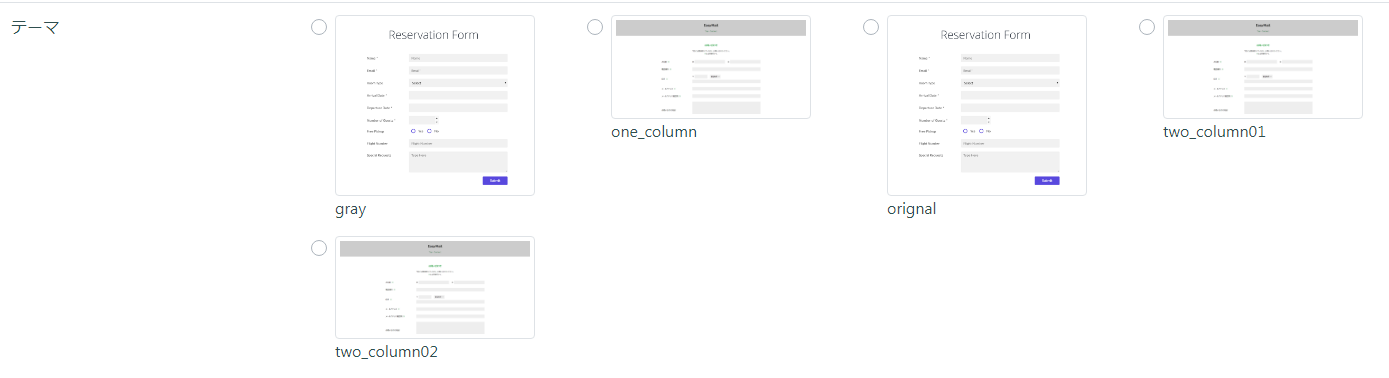 フォーム作成／テーマ