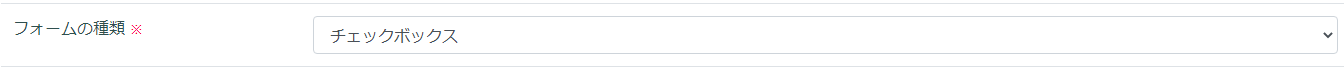 チェックボックス