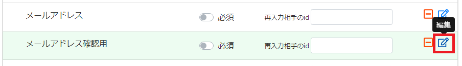 再入力相手のid