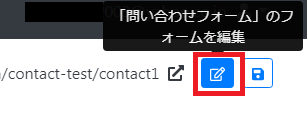 フォームを編集