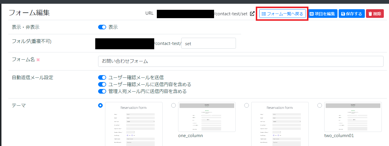 フォーム一覧へ戻る
