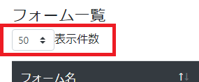 表示件数