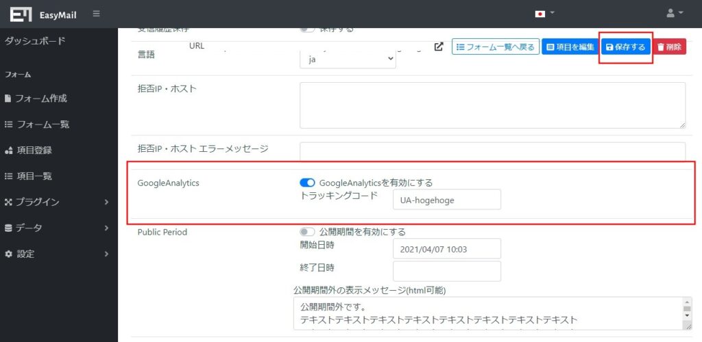 GoogleAanalyticsプラグイン設定方法