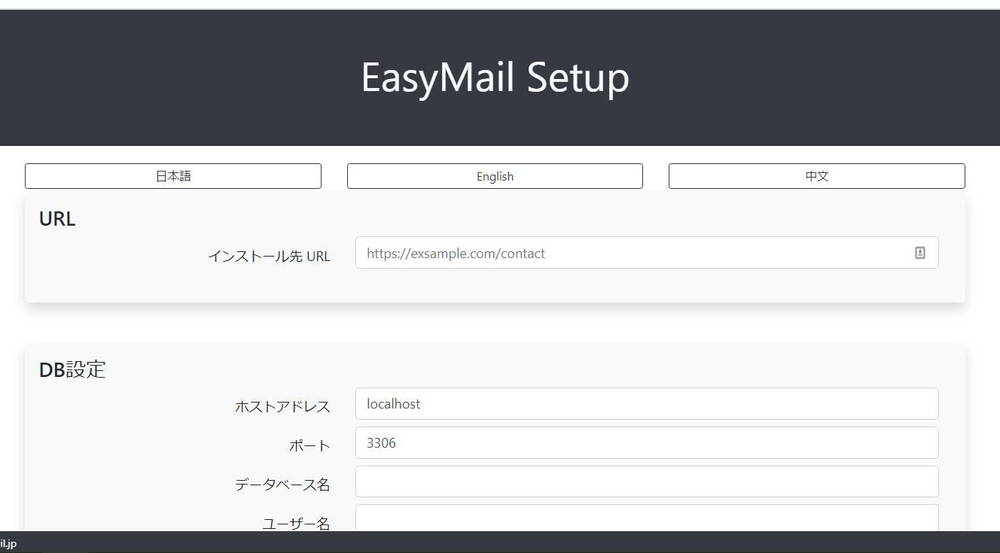 EasyMailセットアップ