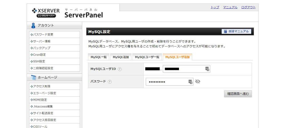 MySQLの設定