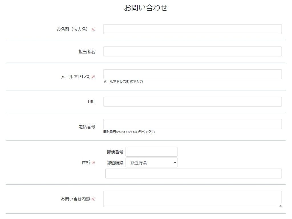 お問い合わせフォーム