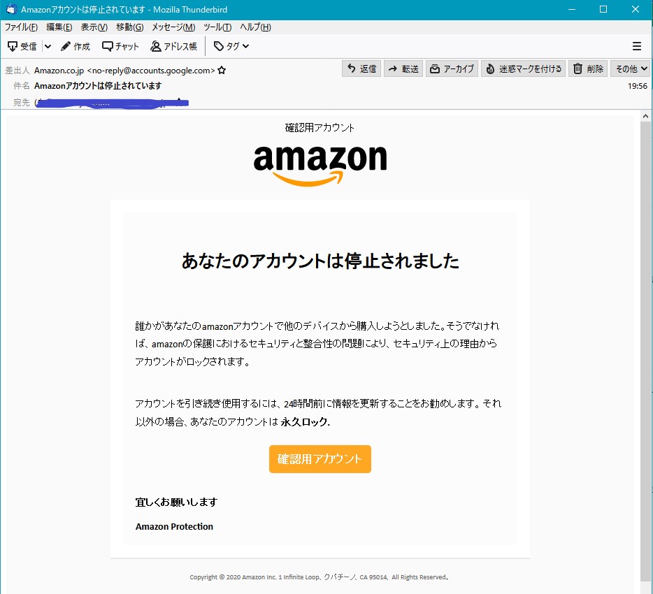 amazon偽メール