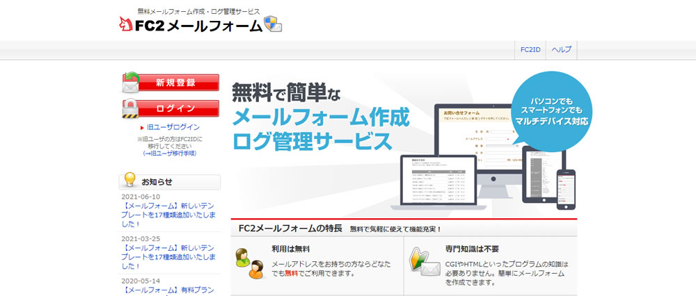 メールフォームを無料で作成できるおすすめツール10選 無料のメールフォーム作成ツール Easymail イージーメール メールフォームを無料で作成できるおすすめツール10選 無料のメールフォーム作成ツール Easymail イージーメール