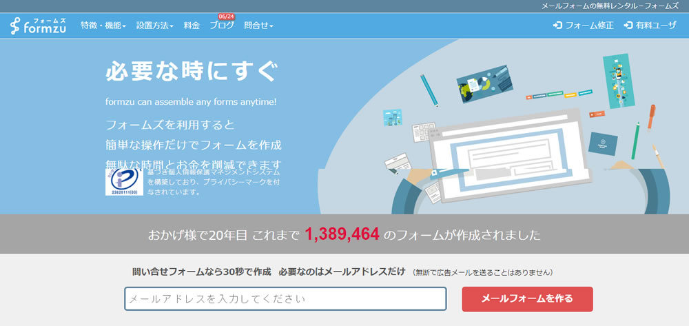 メールフォームを無料で作成できるおすすめツール10選 無料のメールフォーム作成ツール Easymail イージーメール メールフォームを無料で作成できるおすすめツール10選 無料のメールフォーム作成ツール Easymail イージーメール