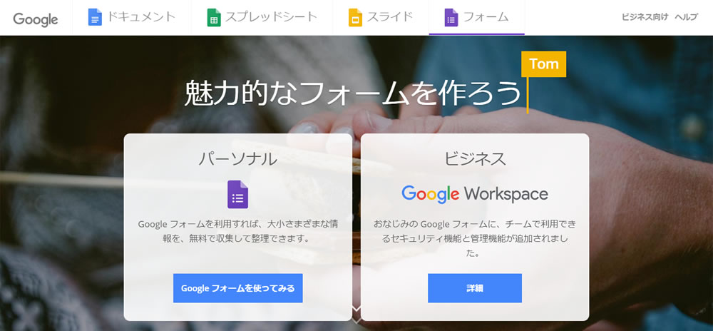 Googleフォームのトップページ