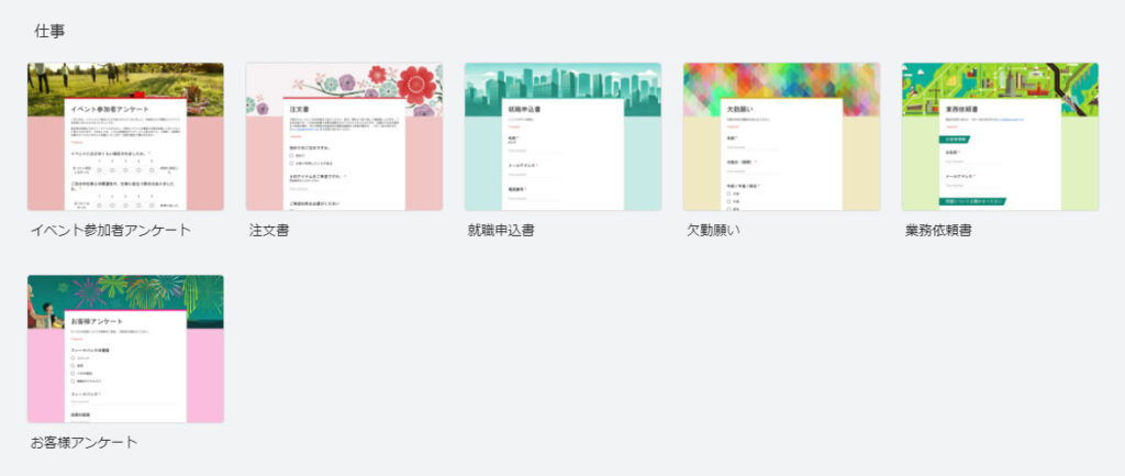 「仕事」のテンプレート一覧