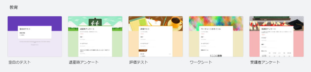 「教育」のテンプレート一覧