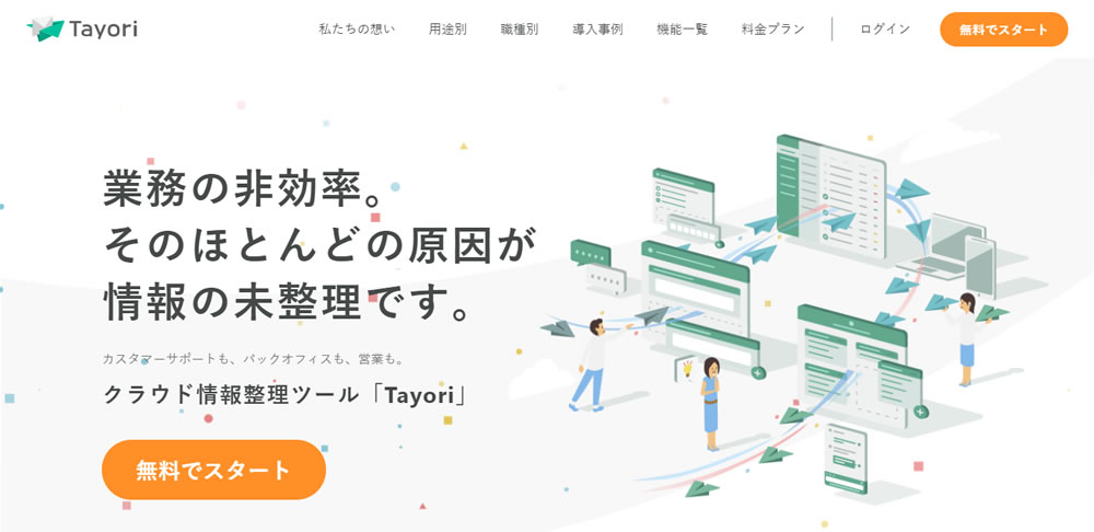 Tayori（タヨリ）のトップページ