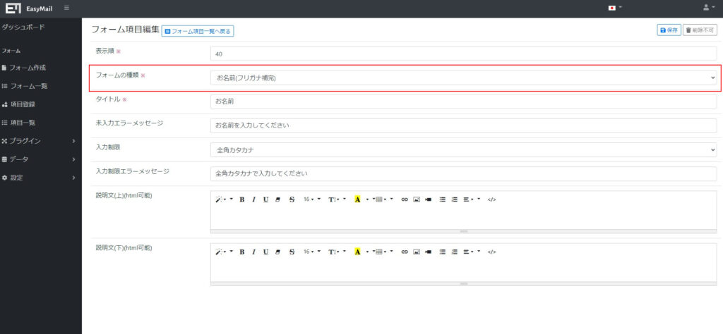 フリガナ補完の設定