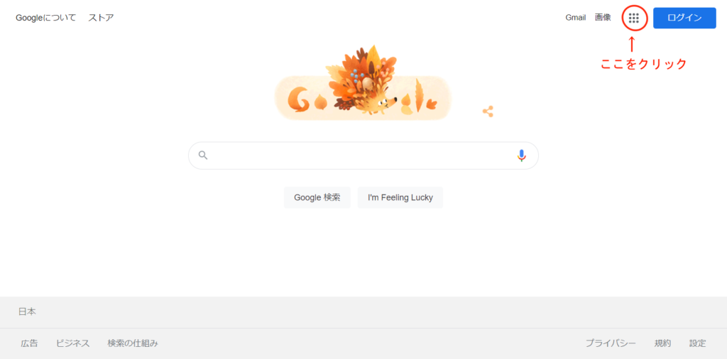 googleアプリ選択画面