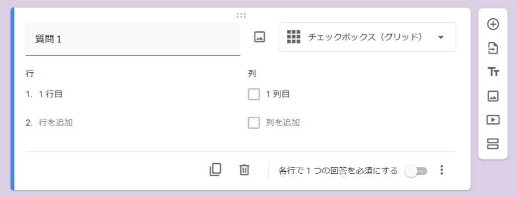 googleフォームチェックボックス(グリッド)