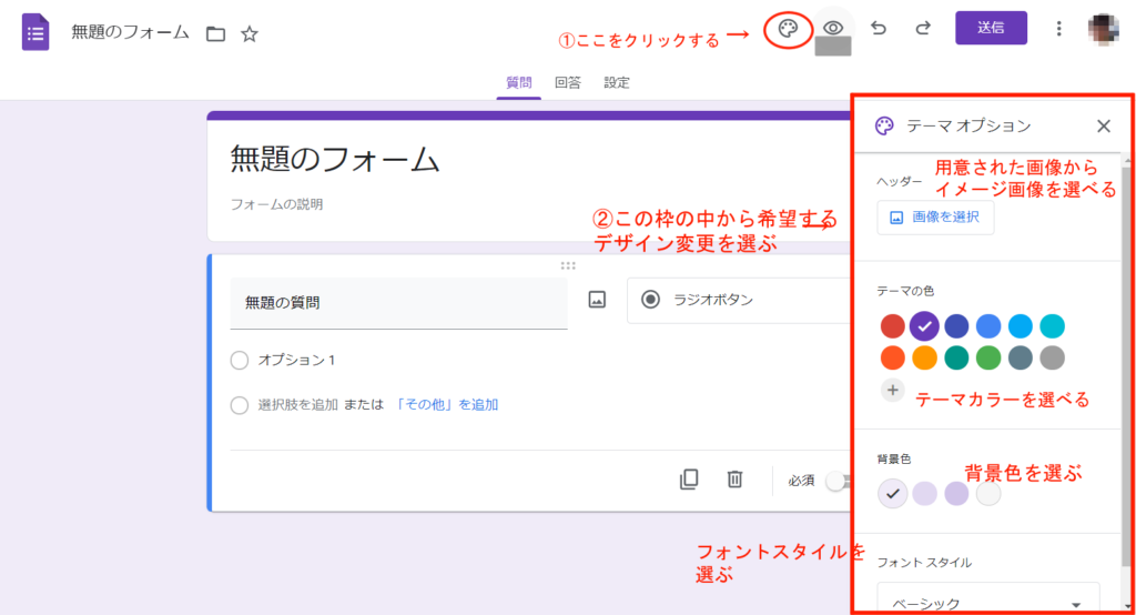 Googleフォームのデザイン変更