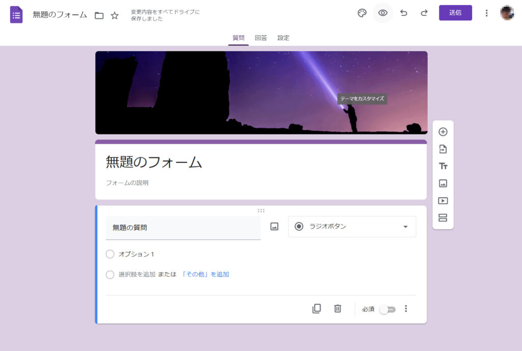 Googleフォームのデザイン変更2