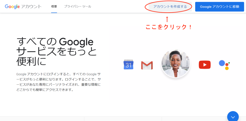 googleフォームアカウント作成1