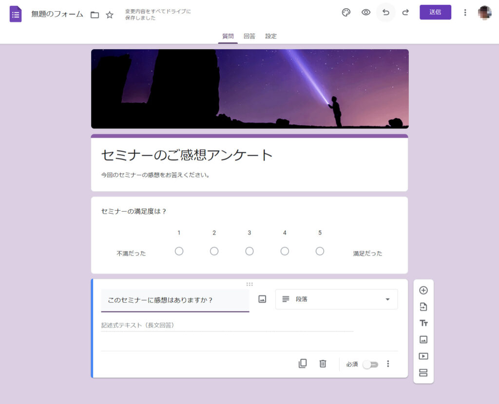 googleフォームサンプル