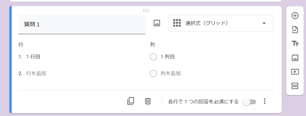 googleフォーム選択式(グリッド)