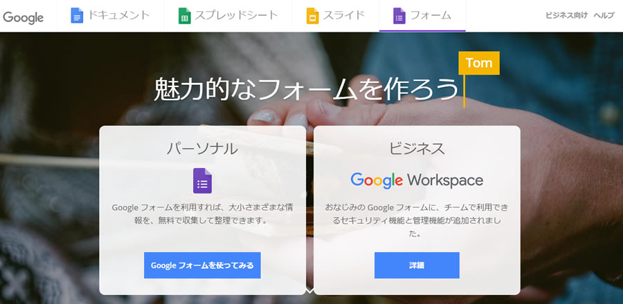 Google フォーム