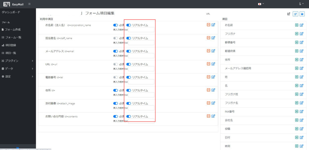 リアルタイムバリデーション項目編集