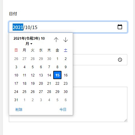 EFO日付カレンダー入力