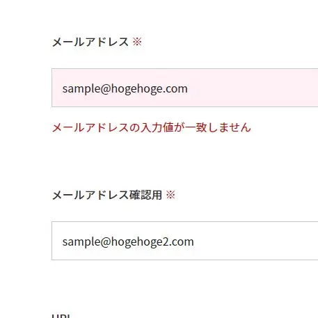 再入力項目の一致チェック | 無料のメールフォーム作成ツール