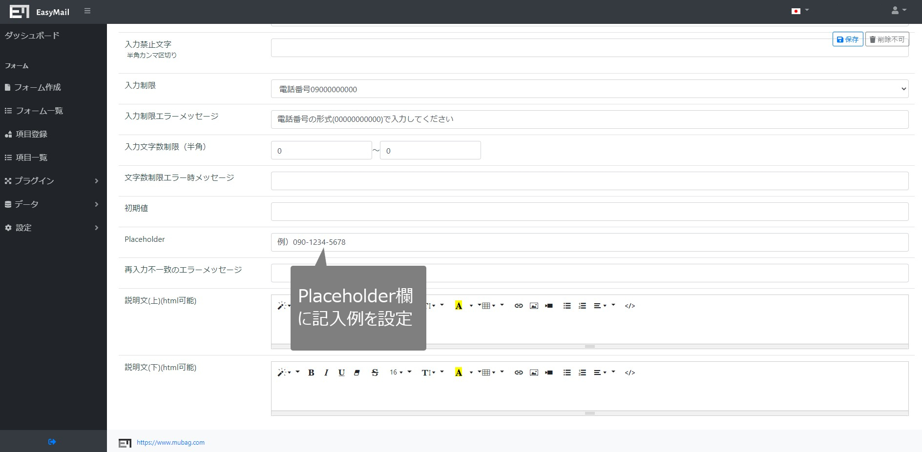 記入例を表示するプレースホルダー(placeholder) 無料のメールフォーム作成ツール「EasyMail(イージーメール)
