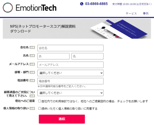 EmotionTechフォーム
