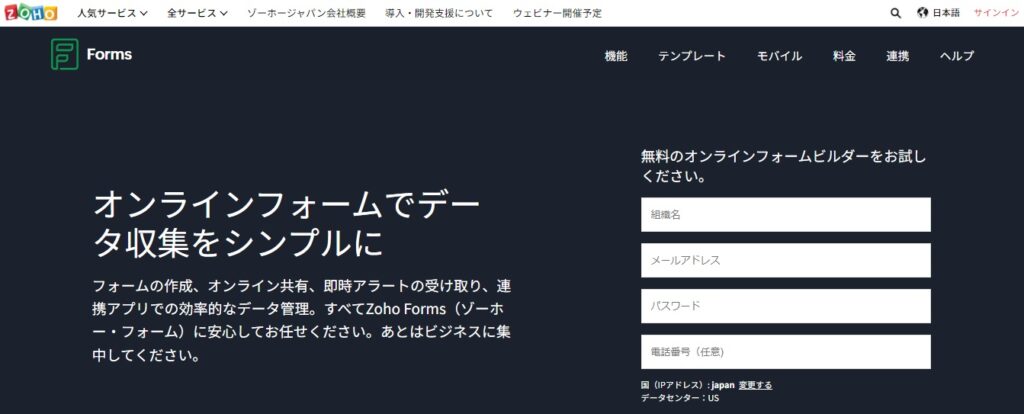 Zoho Forms（ゾーホーフォームズ）