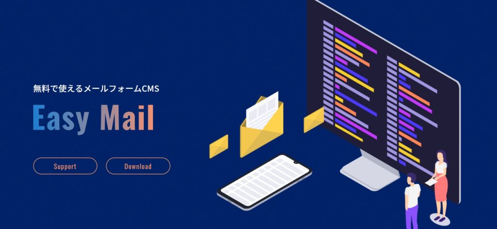 EasyMailメインイメージ