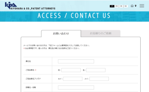清原国際特許事務所フォーム