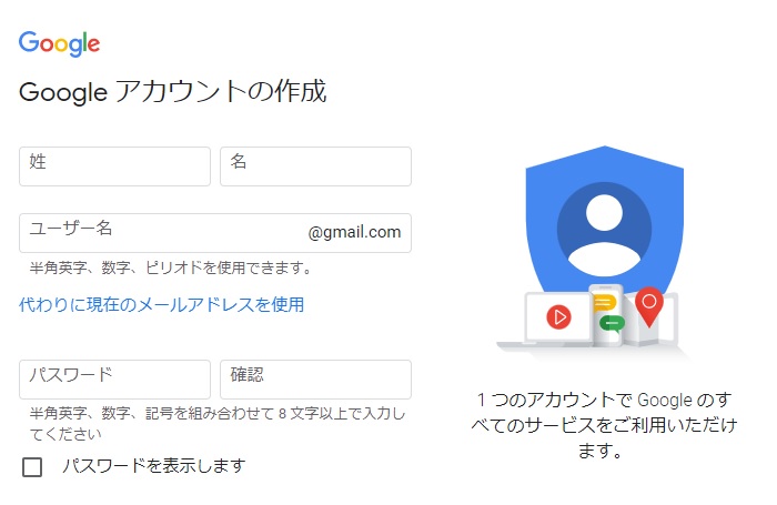 Googleアカウントの作成画面