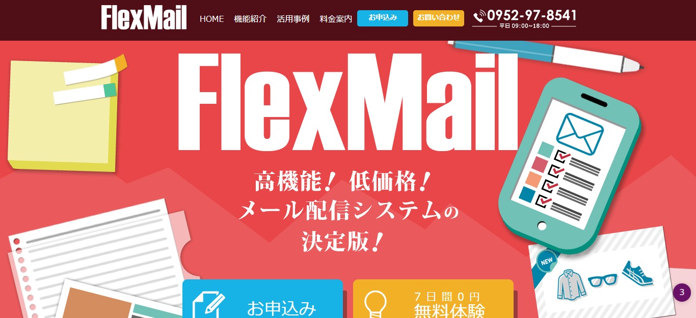 FlexMail（フレックスメール ）