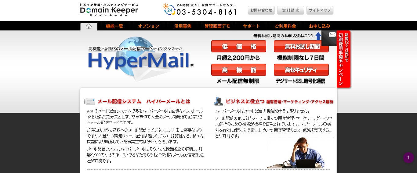 HyperMail（ハイパーメール）