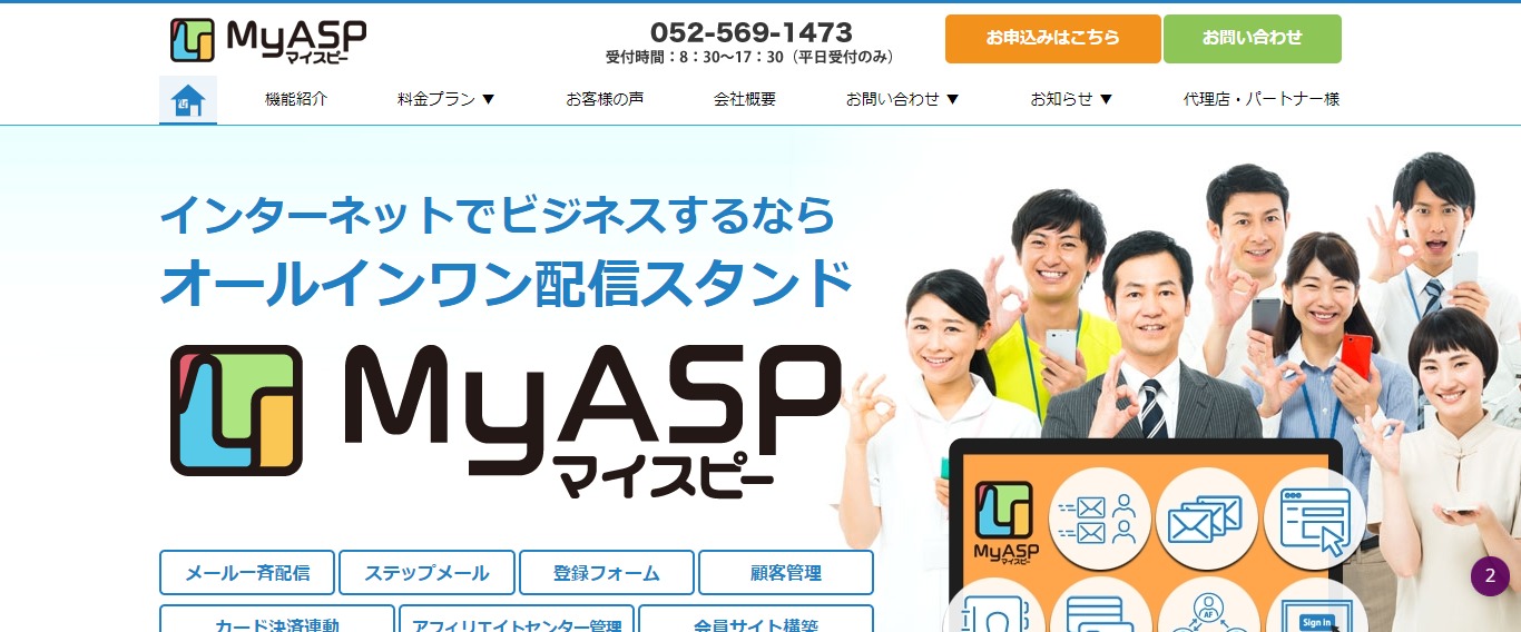 MyASP（マイスピー）