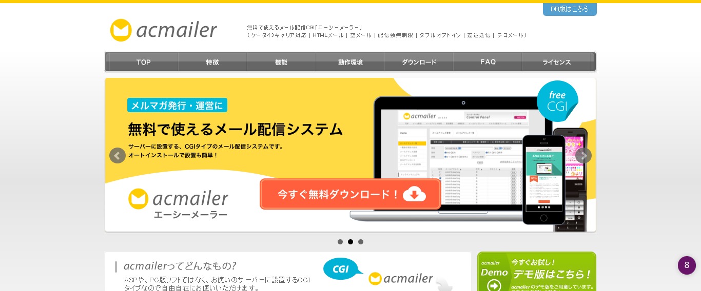 acmailer（エーシーメーラー）