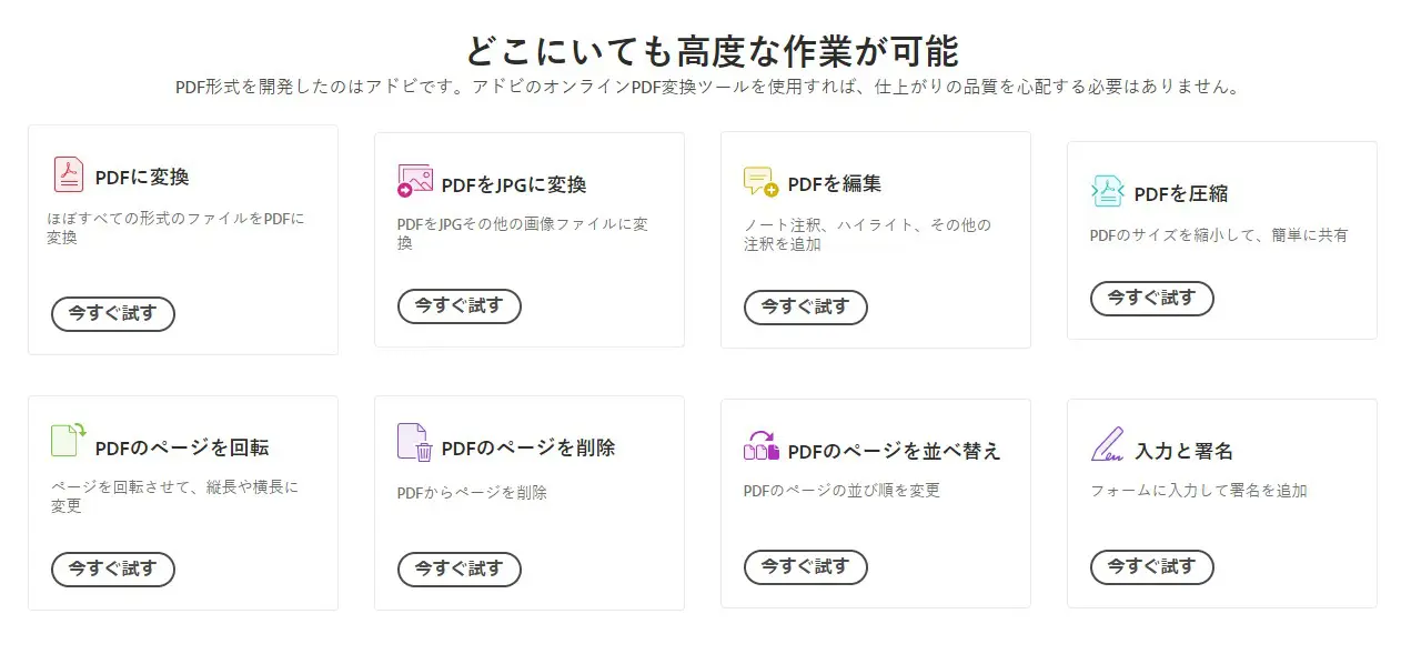 Acrobat webの機能